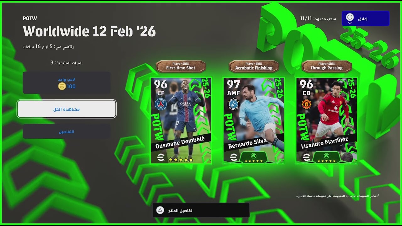 eFootball_20260213100233