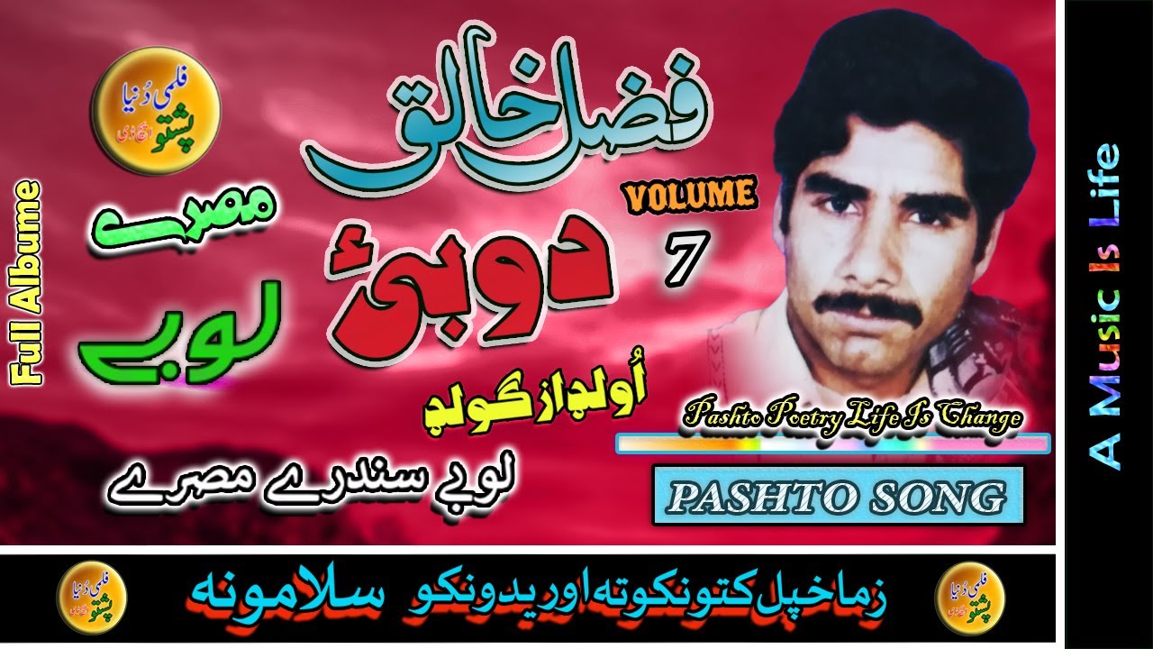 Fazal Khaliq II Pashto Song And Tappay II Dubai II Volume, 7 II Zara Yadona