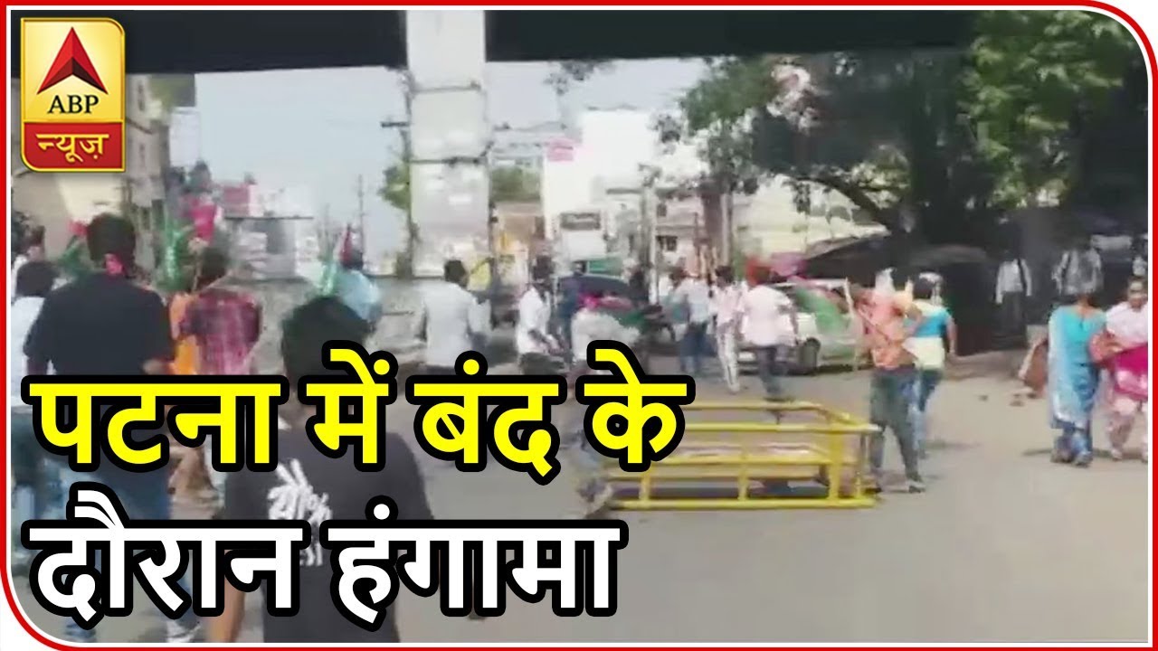 Congress Bharat Bandh: Vehicles Vandalised in Bihar's Patna | ABP news