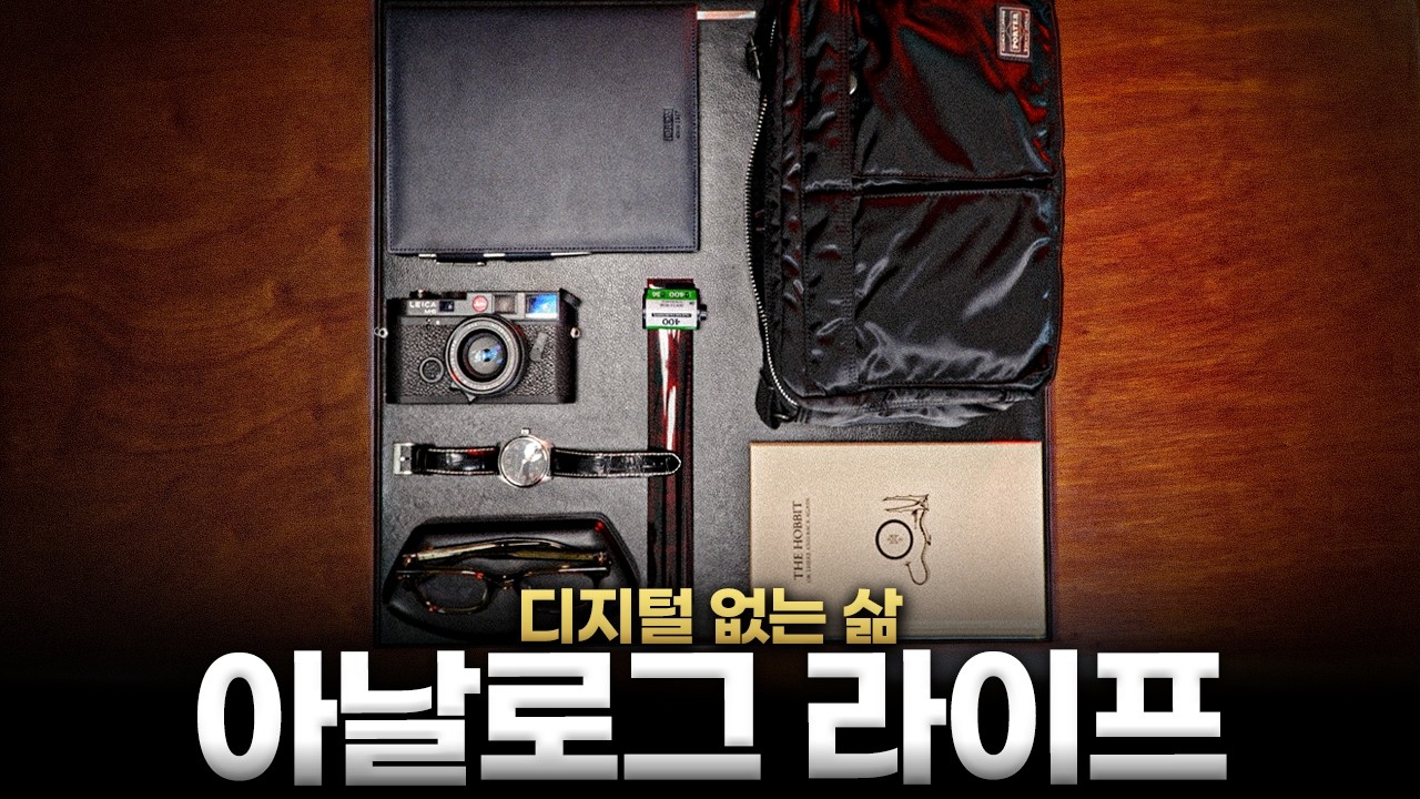 전자기기를 멀리하면 생기는 일 ㅣ 디지털 디톡스, 아날로그 라이프