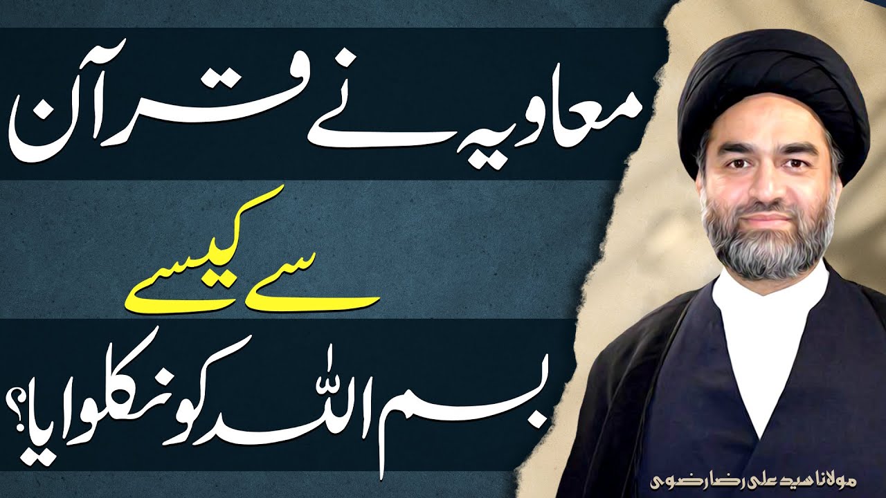 Muavia Ny Bismillah Ko Quran Sy Nikalwaya..!! | Maulana Syed Ali Raza Rizvi | 8K
