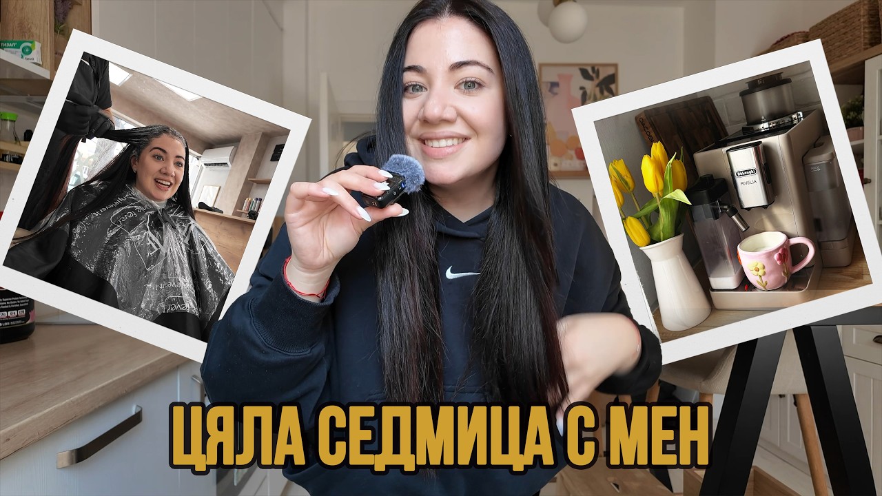 Vlog: нова прическа, най-вкусната тортила, участие в лайв