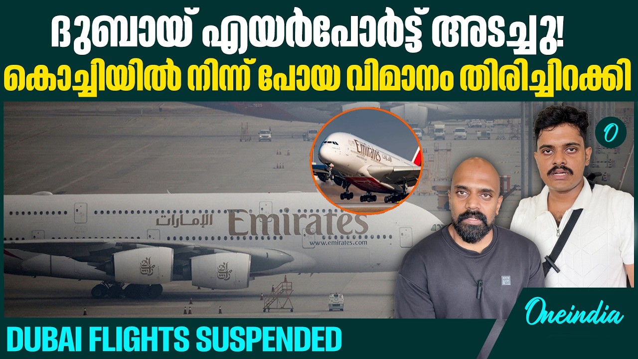 ഡ്രോൺ ആക്രമണത്തിന് പിന്നാലെ വിമാനത്താവളം അടച്ചു| | Dubai bound flights return
