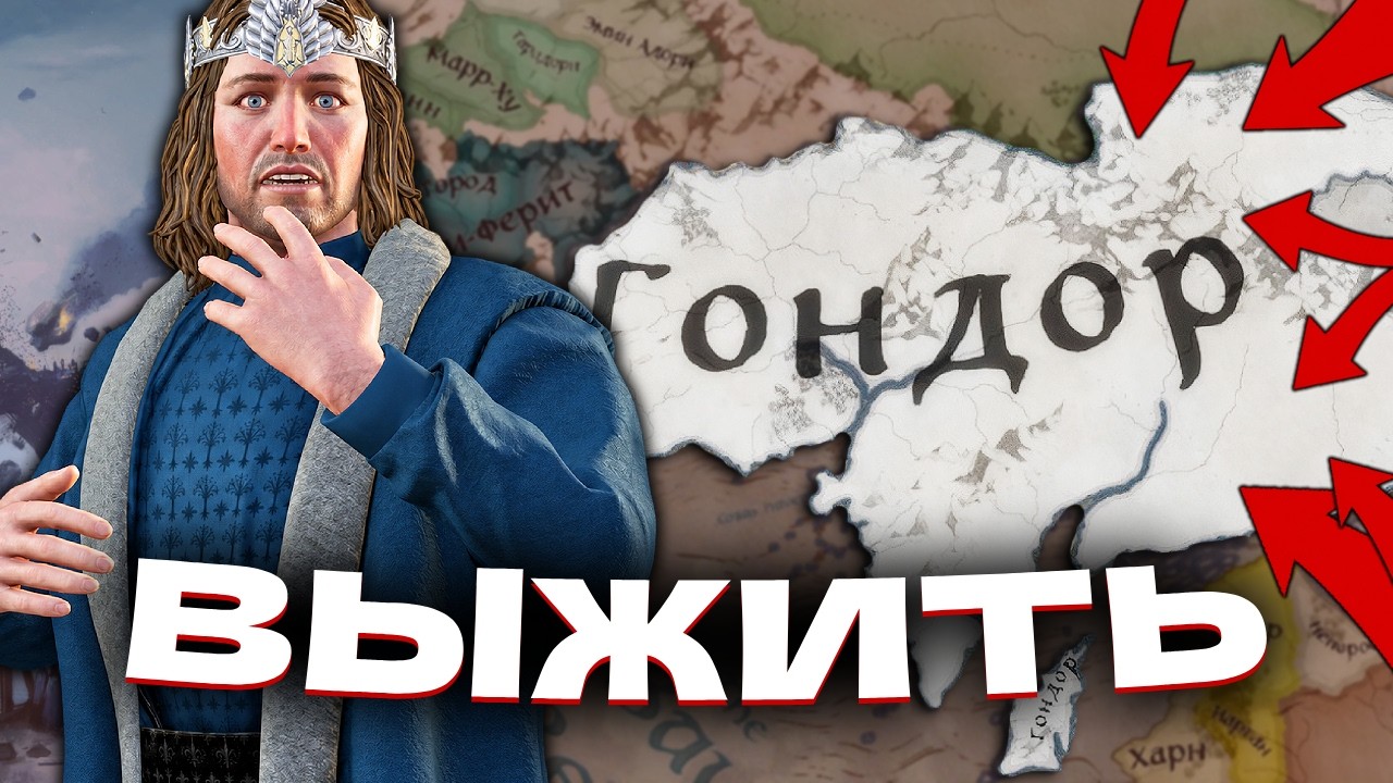 ВЫЖИТЬ ЗА ГОНДОР НА МАКСИМАЛЬНОЙ СЛОЖНОСТИ в Crusader Kings 3: Властелин Колец