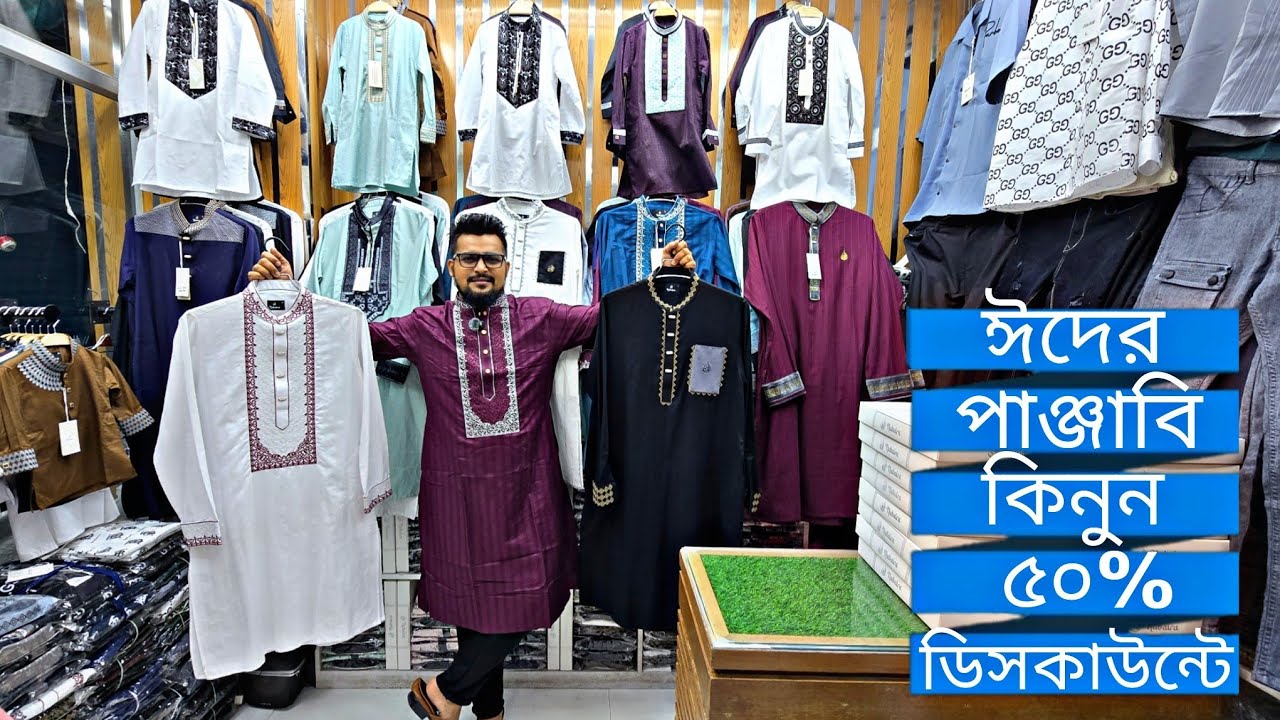 ৫০% ডিসকাউন্ট এ ঈদুল আযহার পাঞ্জাবি কিনুন | premium branded panjabi in Dhaka new market