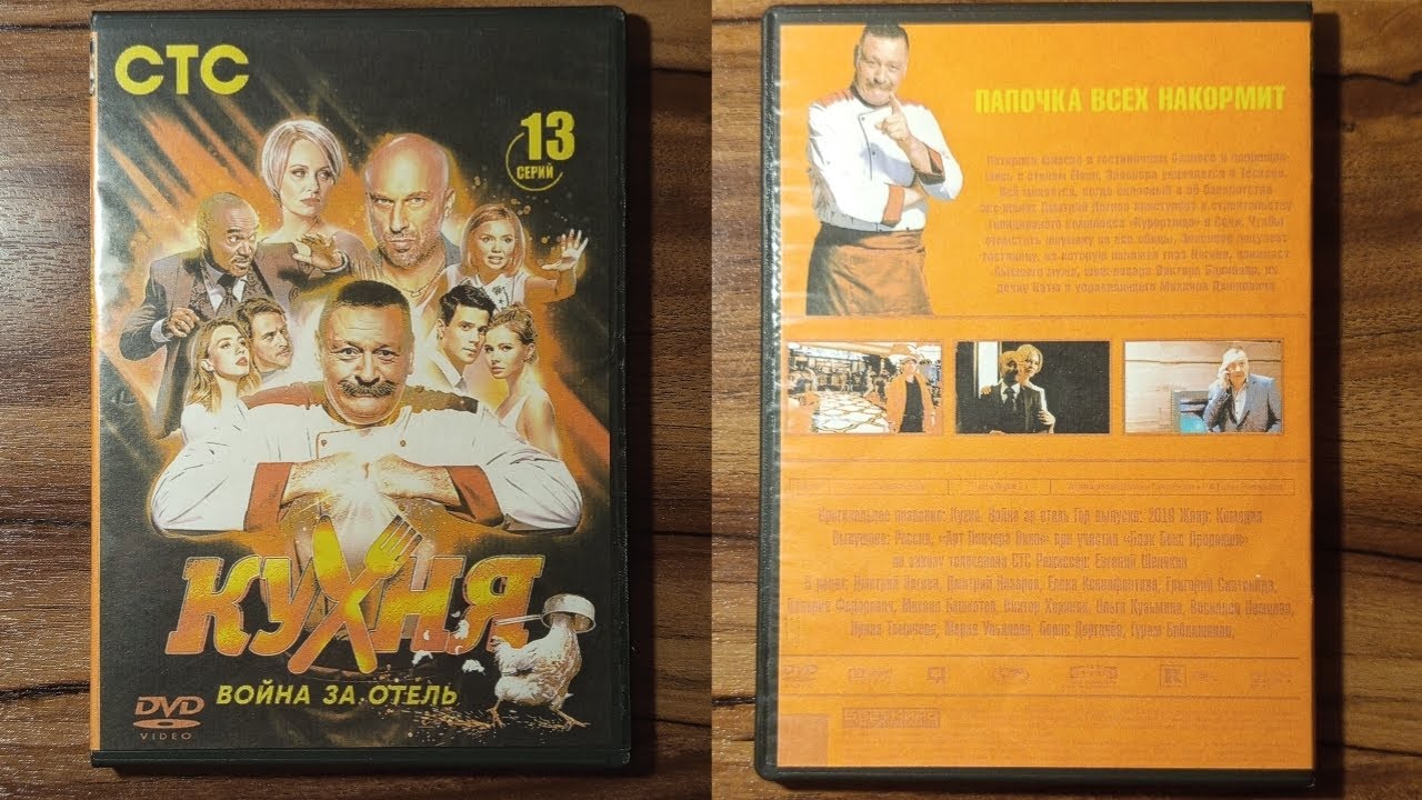 Открытие и Обзор на DVD-диск «Кухня. Война за отель» (13 серий)