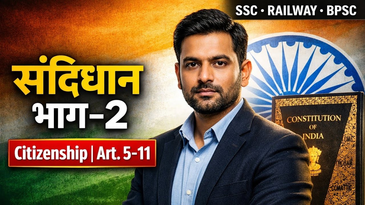 Indian Constitution Part 2 | Citizenship (Article 5–11) | SSC Railway BPSC |  
