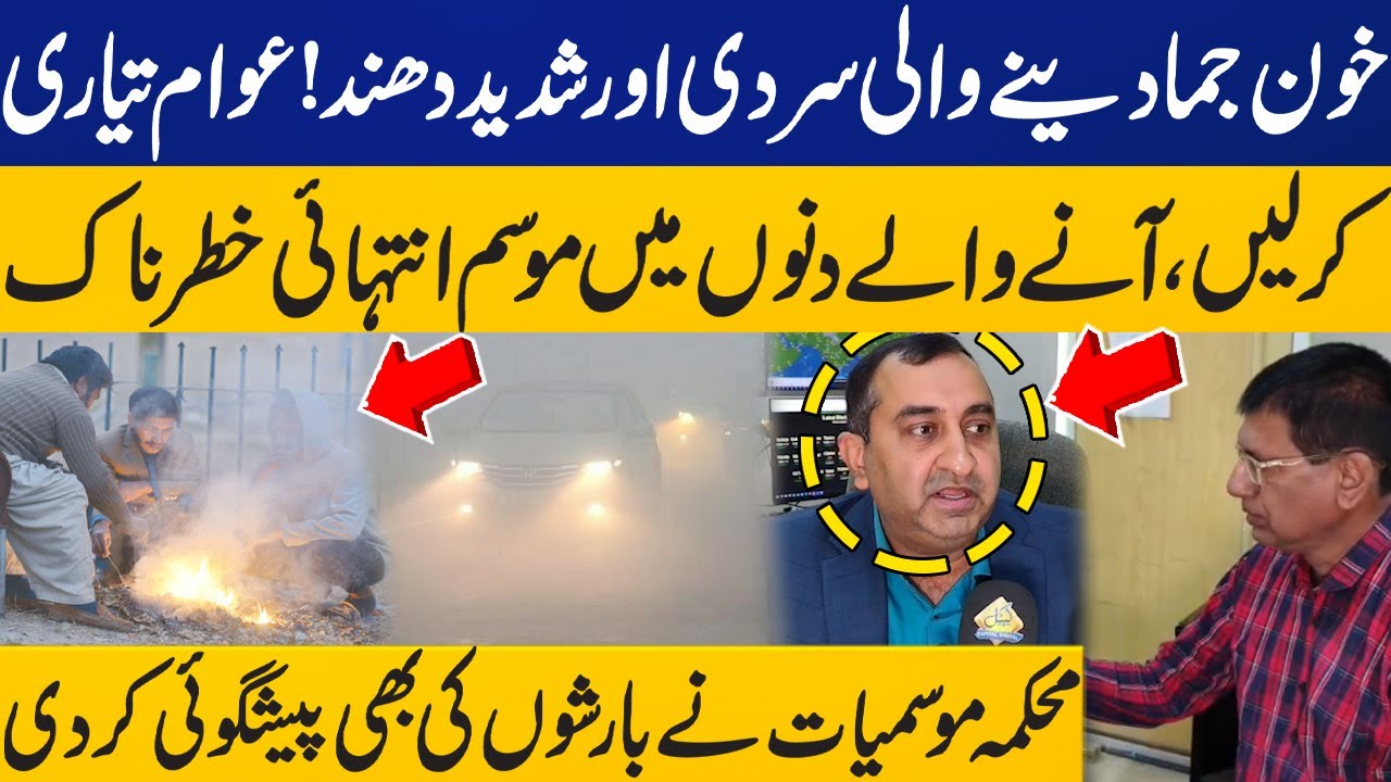 Extreme Cold Weather and Dense Fog in Pakistan | MET Office Predicts Winter Rains | Capital TV