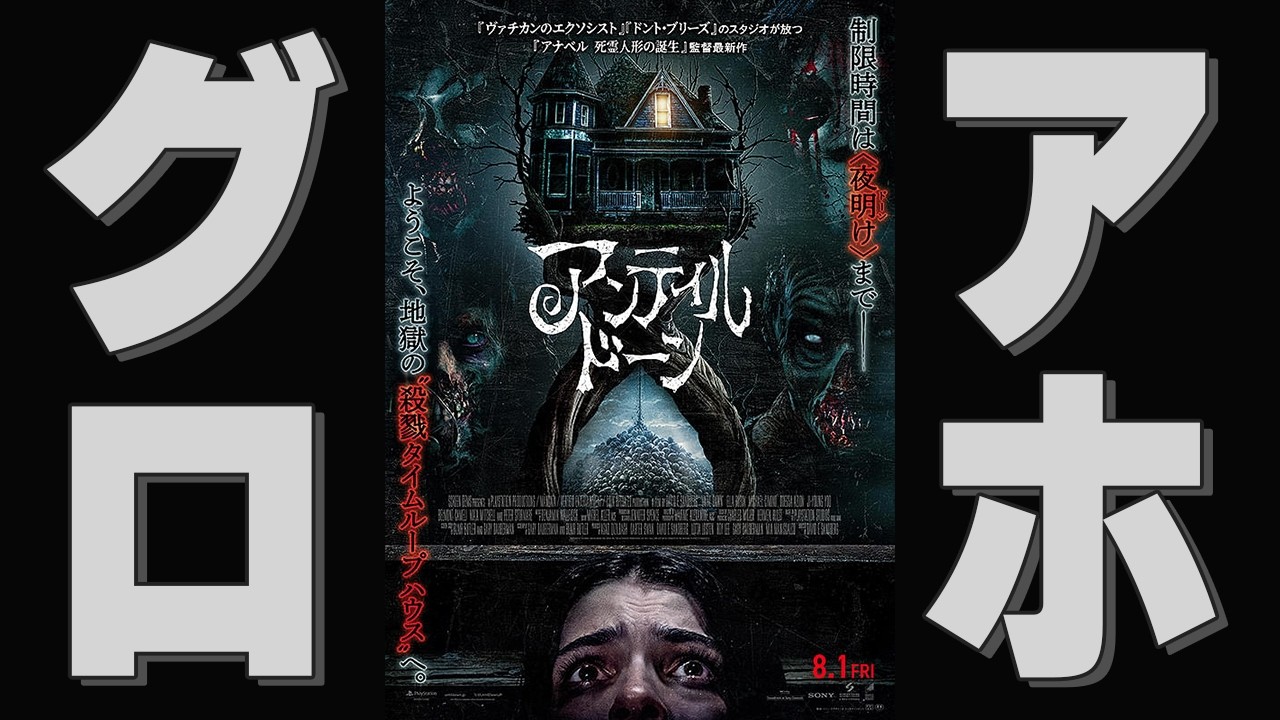 残酷すぎるホラーゲームを映画化「アンティル・ドーン」