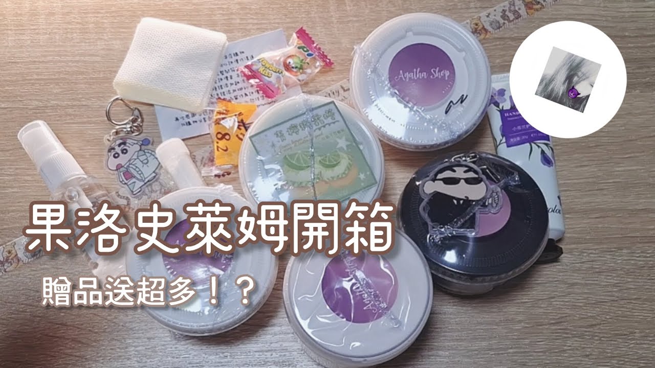 開箱果洛史萊姆🍓🩷🖤｜超級平價cp質超高‼️｜質地超級好玩😭｜跪求暗影新之助返場🤒💞