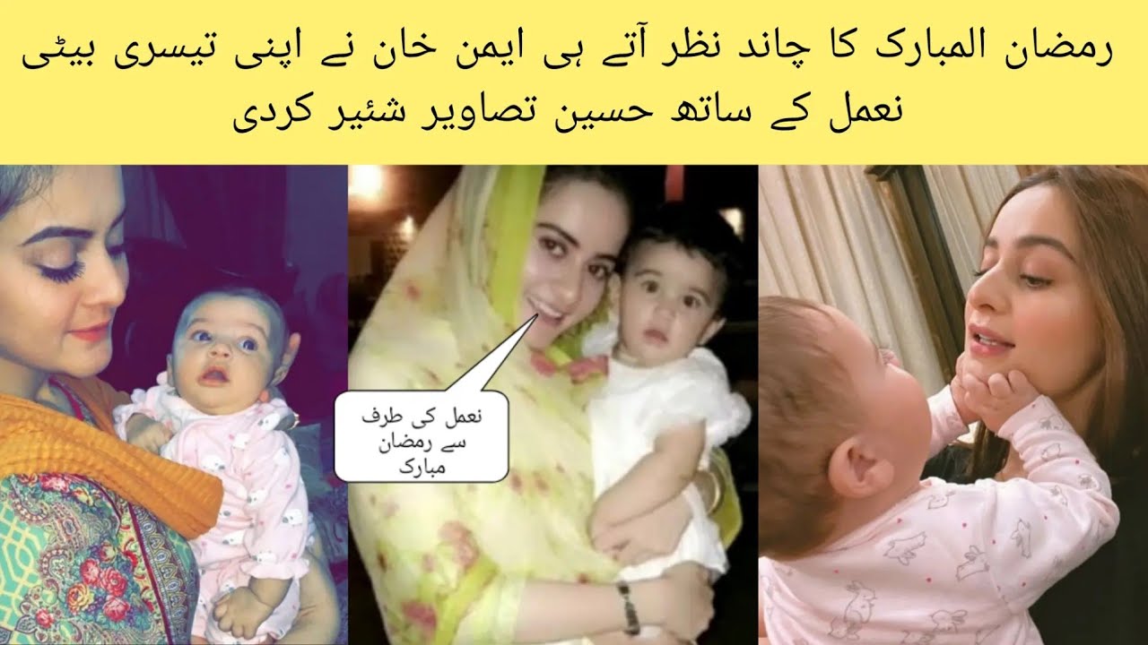 Aiman Khan Shared Pictures Of Naimal And wished Her Fans Blessed Ramadan