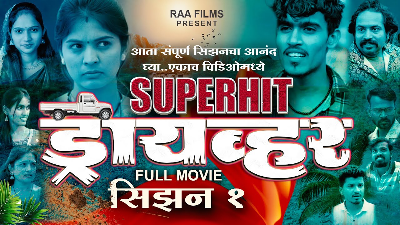 Driver | superhit Cinema | Season-1 | सिझन-1 | RAA Film's