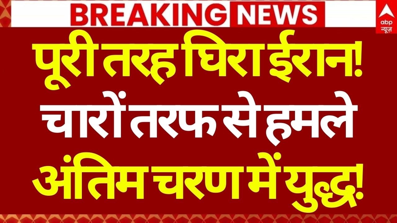 America Attack on Iran LIVE: ईरान का हो गया घेराव! | Trump | Netanyahu | Qatar | UAE | Trump