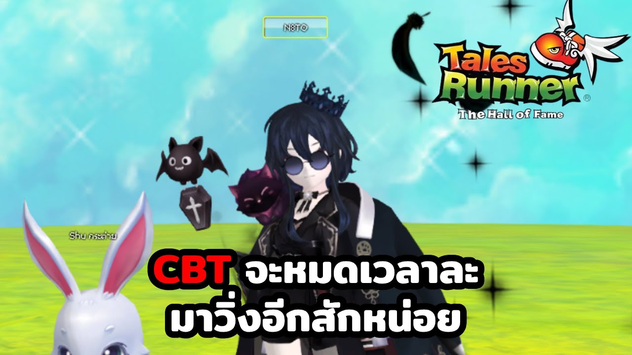 CBT talesrunner จะหมดละ มาวิ่งสักหน่อย