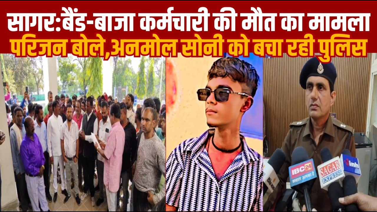 सागर में बीते दिन बारात  में बैंड में बाजा बजाने वाले 15 साल के बच्चे की मौत पर -अब समाज का बड़ा