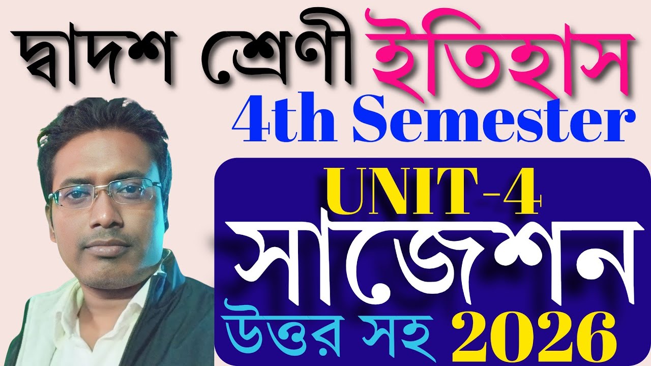 Class-12 History 4th Semester Unit-4 Suggestion 2026 l Class-12 4th sem history suggestion 2025-2026