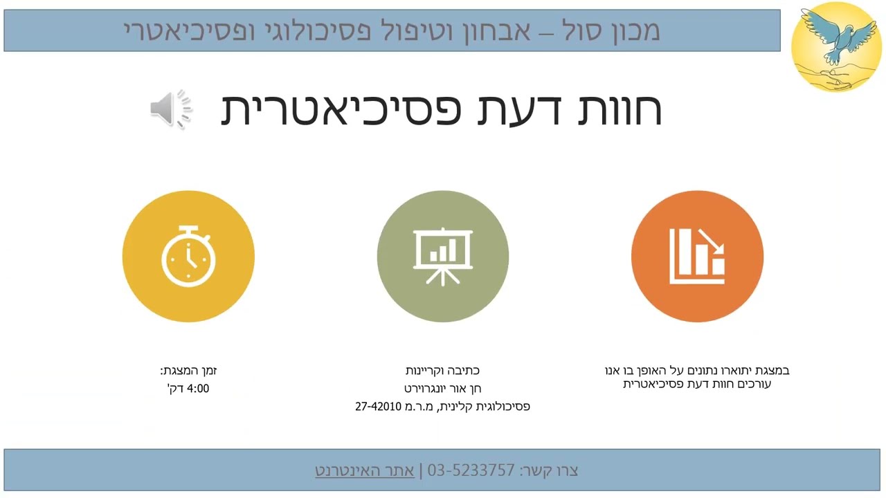 חוות דעת פסיכיאטרית