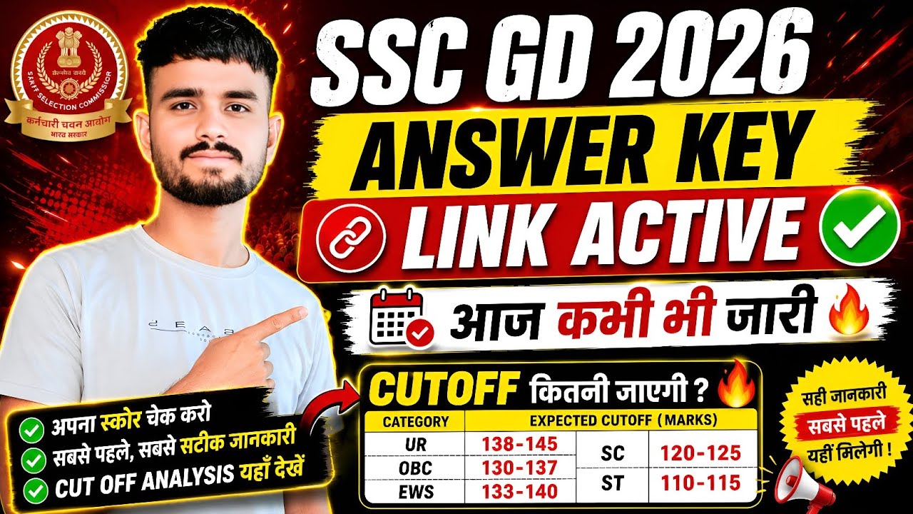 SSC GD 2026 Answer key Link जारी latest update 🥳 ssc gd cut off 2026 | ssc gd answer key date 