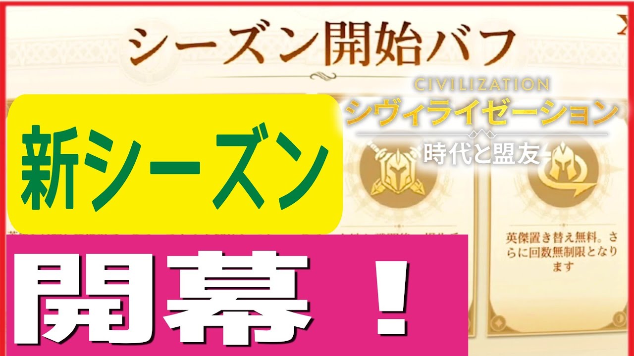 新シーズン開幕！「シヴィライゼーション: 時代と盟友」 