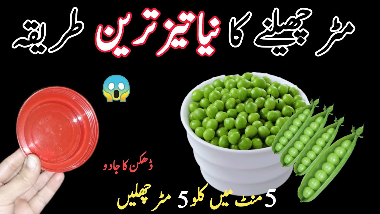 Matar Chilne Ka Tez Tarika With Dhakkan 😱 / How To Keep Kitchen Clean And Organized/ Kitchen tips
