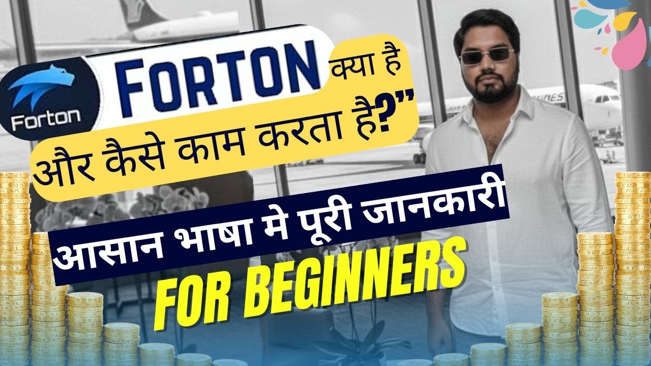 Forton Crypto Plan क्या है? ll कैसे काम करता है? पूरी जानकारी&rdquo; ll Dk Money Mastery