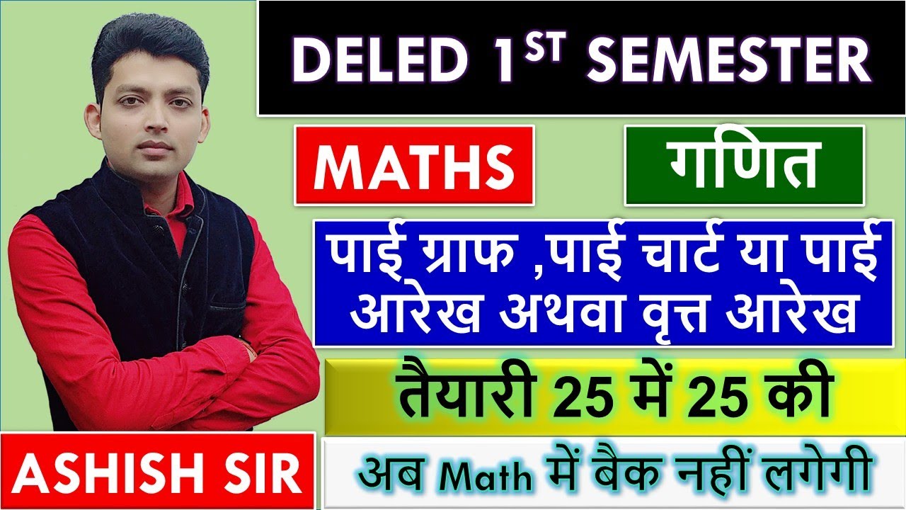 DELED FIRST SEMESTER MATHS/ पाई ग्राफ/पाई चार्ट/वृत्त आरेख/pie chart/pie graph/uptet/ctet/super tet