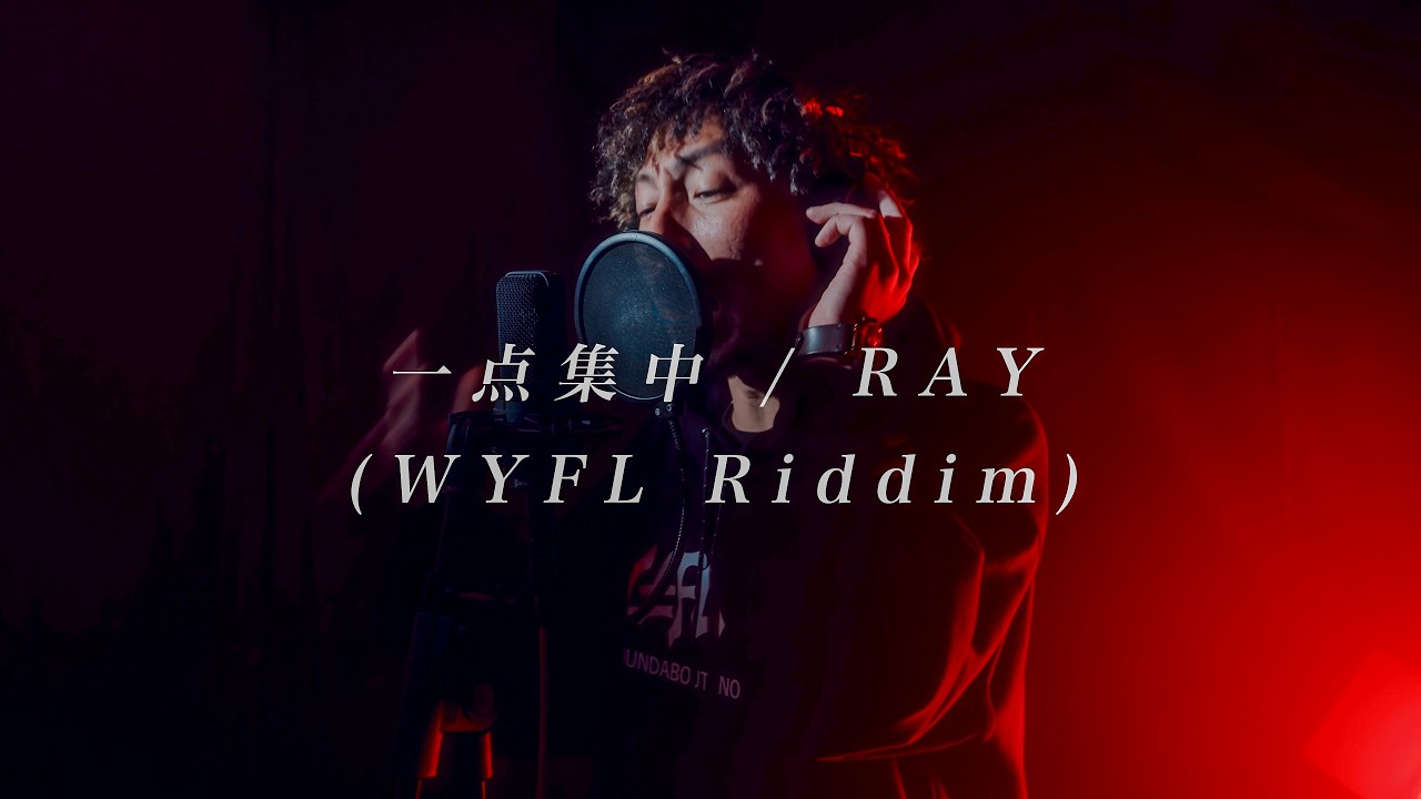 RAY / 一点集中 (WYFL Riddim)