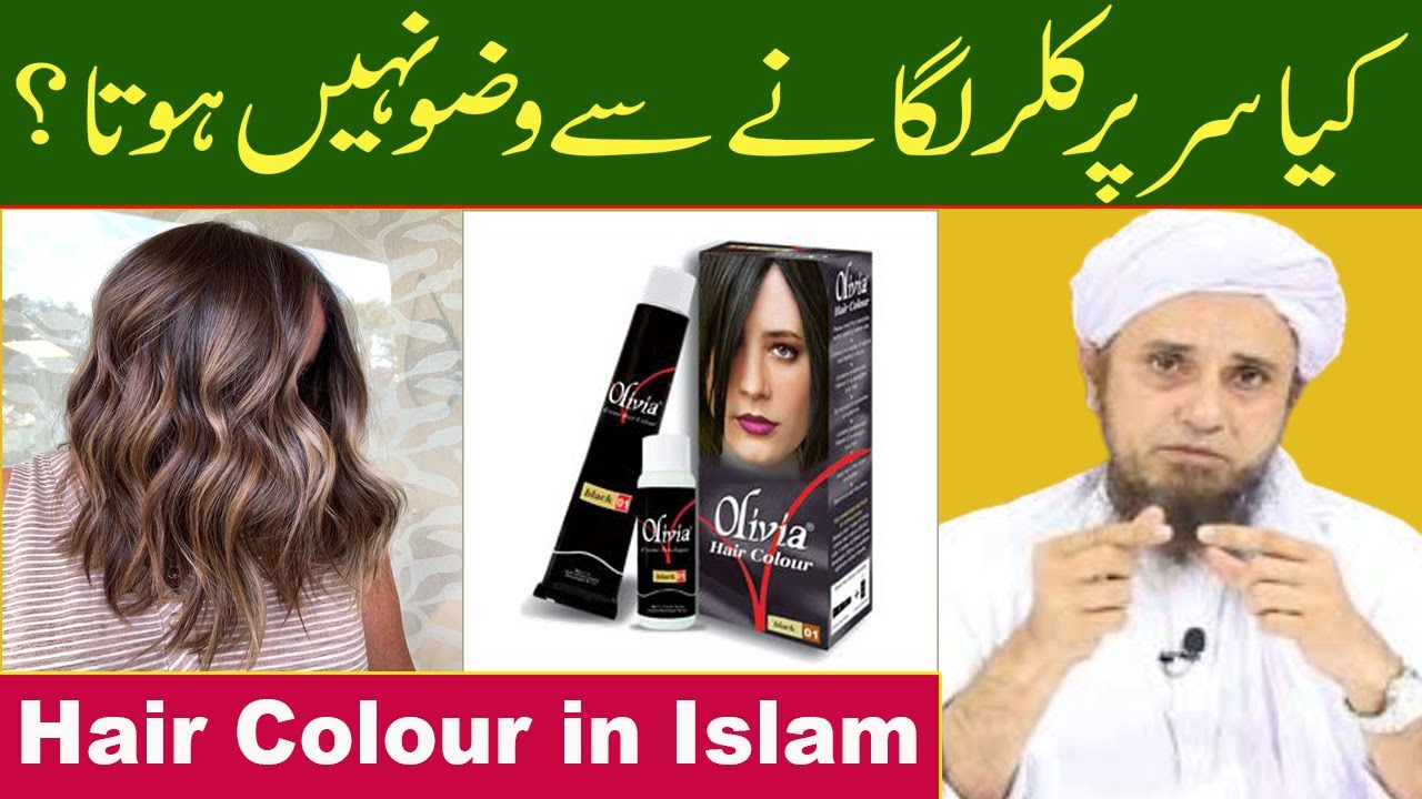 Kya Hair Colour Laganay se Wazu hojata Hai | Hair Color | Mufti Tariq Masood | Islamic Media Point