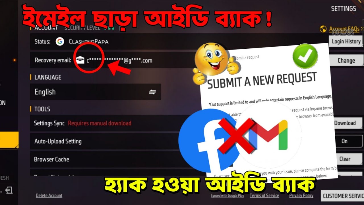 ইমেইল ছাড়া আইডি ব্যাক আনার ওপায় | How to recovery free fire account without email | Free Fire