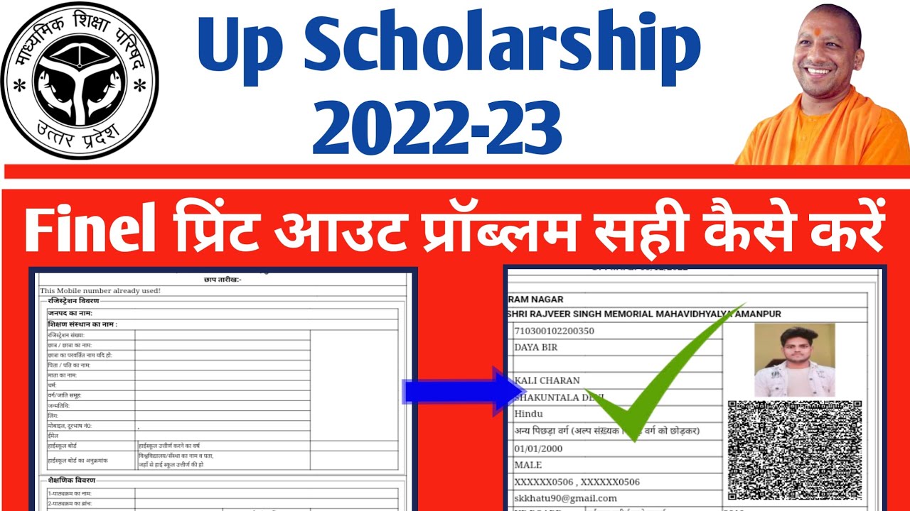 scholarship final print out problem|   स्कॉलरशिप प्रिंटआउट प्रॉब्लम| scholarship print problem solve