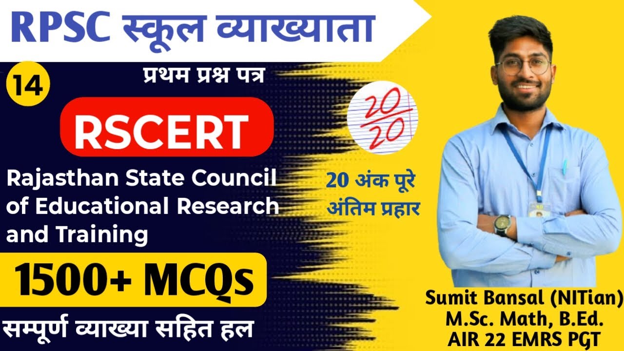 RSCERT || MCQs+Theory L-14🔥|| राज राज्य शैक्षिक अनुसंधान एवं प्रशिक्षण परिषद || RPSC School Lecturer