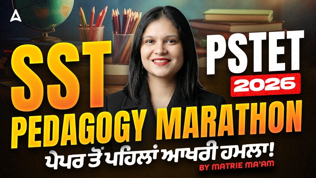 PSTET SST Marathon Class 2026 | PSTET SST Pedagogy Marathon Class By Matrie Ma'am