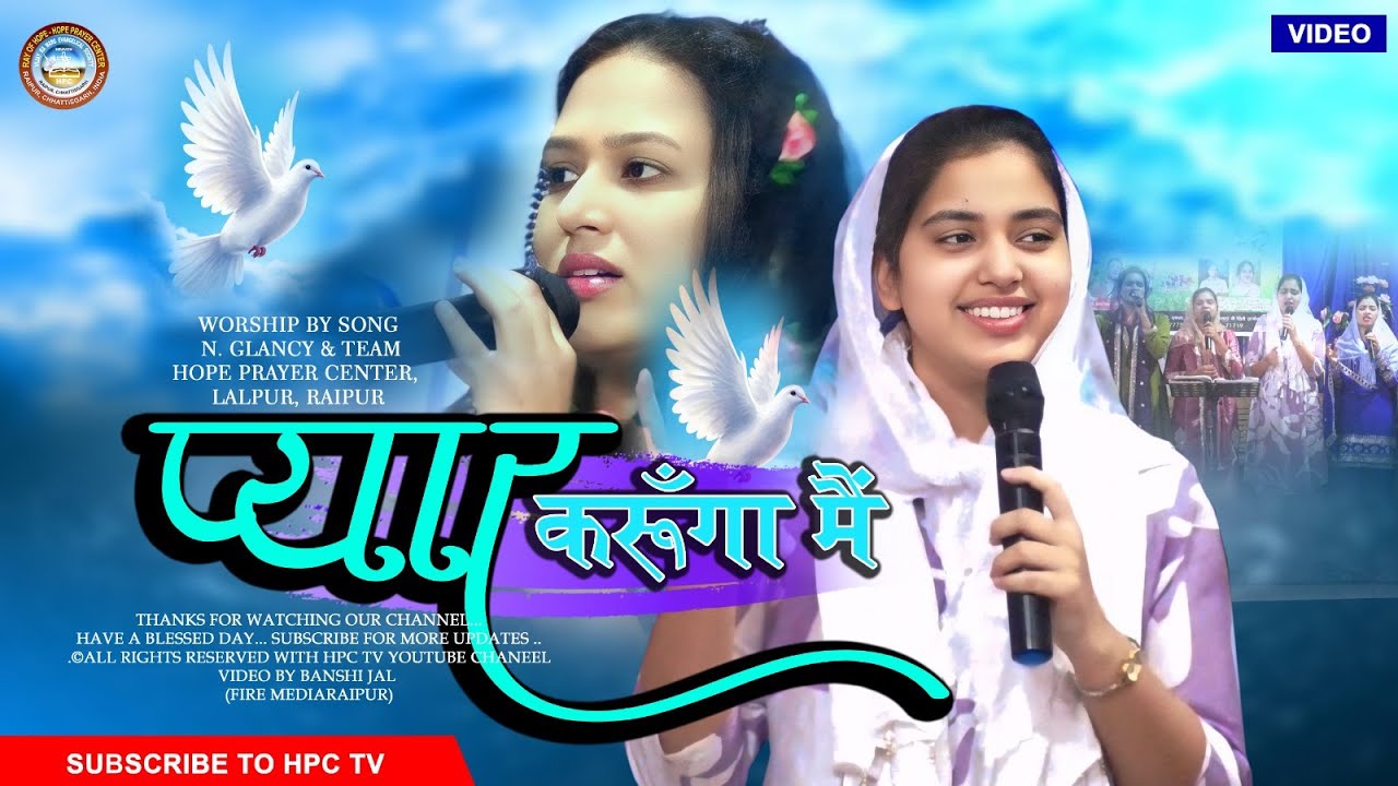 प्यार करूँगा में ज़्यादा तुझसे/Worship by N.Glancy & Team/19/वार्षिक सम्मेलन/आशा प्रार्थना केंद्र