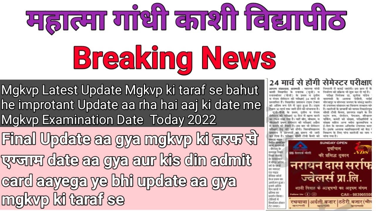 Mgkvp News Today Mgkvp Latest Update Mgkvp Examination date रीलीज 2022#mgkvp_university_news