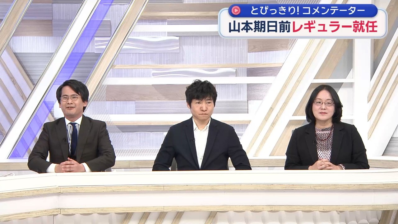【山本期日前】祝レギュラー初回！今野記者・井柳教授が応援入りも…期日前初回から危うし／“脱季節労働者”記念企画でいきなり暴走してしまう…地上波なのにマニアックすぎるチョイスに周囲困惑／イラン今野解説も