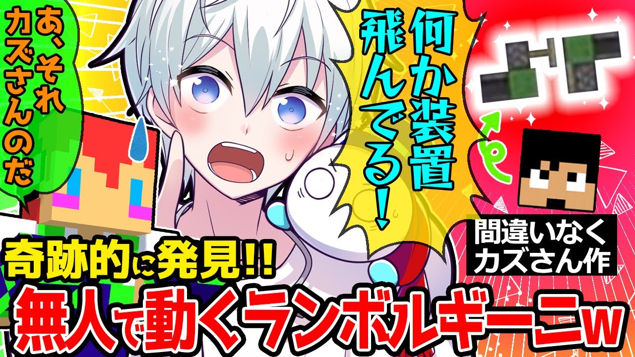 逆進行するカズさんの装置発見w混乱するじゃじゃおら！カズさんの動画を合わせて検証してみた✨【ドズル社/切り抜き】【おらふくん/じゃじゃーん菊池/ランボルギーニ】【マイクラ/アツクラ】