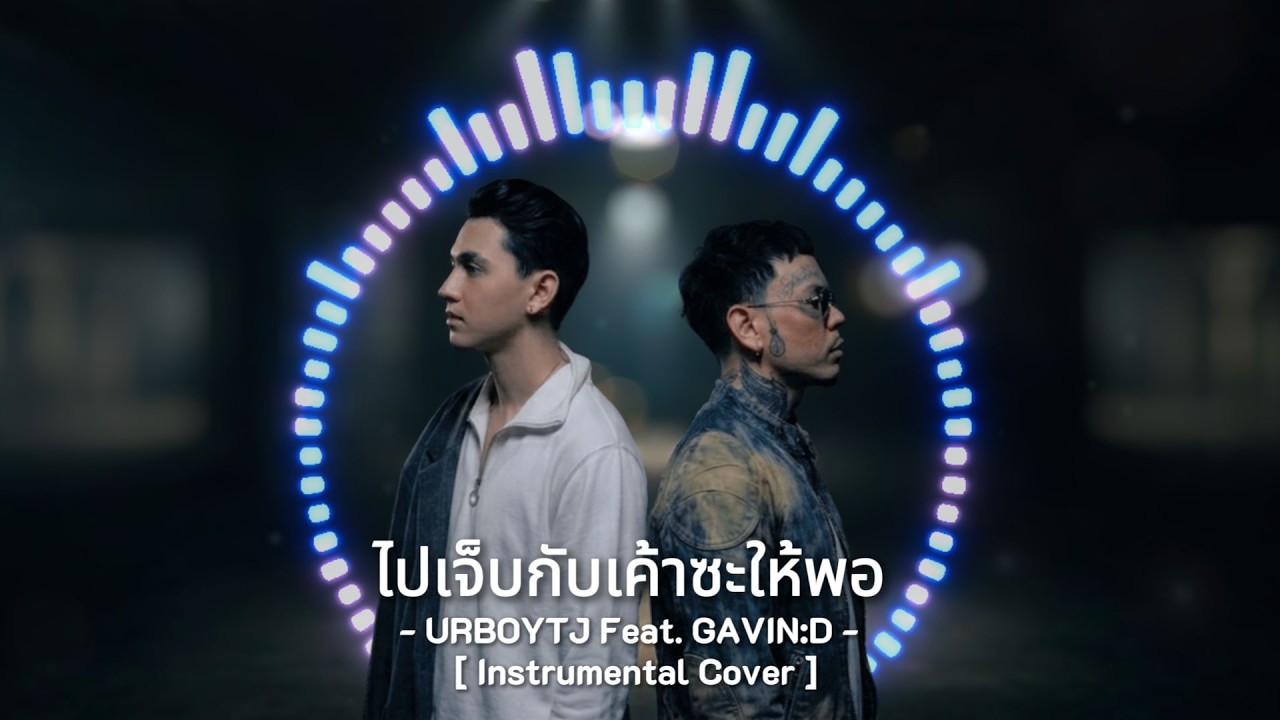 ไปเจ็บกับเค้าซะให้พอ - URBOYTJ Feat. GAVIN:D [ Instrumental Cover ] | JAZZ - SOUL - POP | BY.Lolis