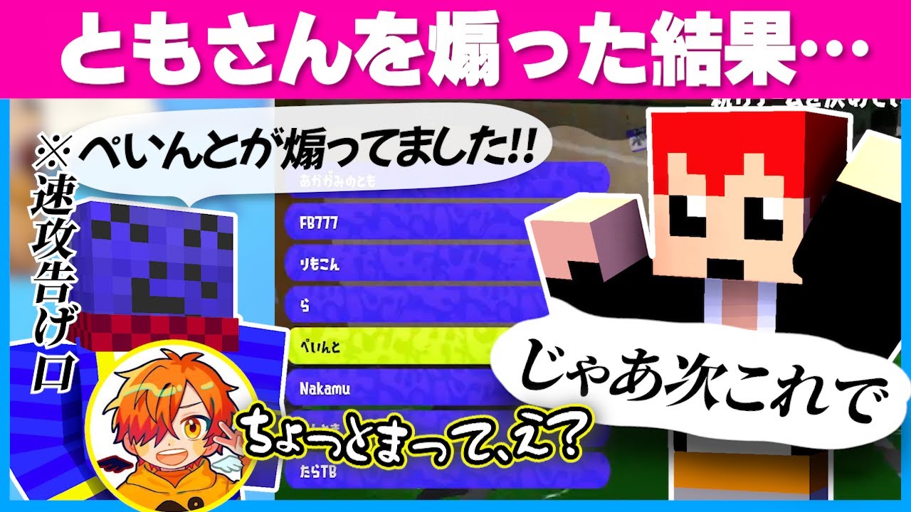 【スプラ3】ぺいんとの失言を速攻で別通話のともさんにチクるらっだぁ【