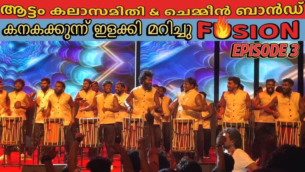 VIRAL VIDEO VIOLIN Fusion CHEMMEEN BAND AND AATTAM KALASAMITHI | Bella Ciao MONEY HEIST എന്റെ മോനെ 😍