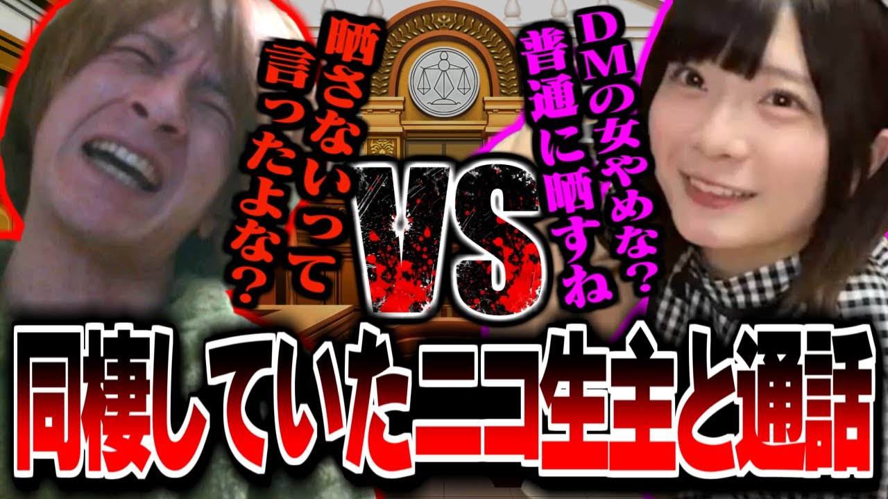 同棲を暴露したニコ生主と通話するおえちゃん【2024/12/12】