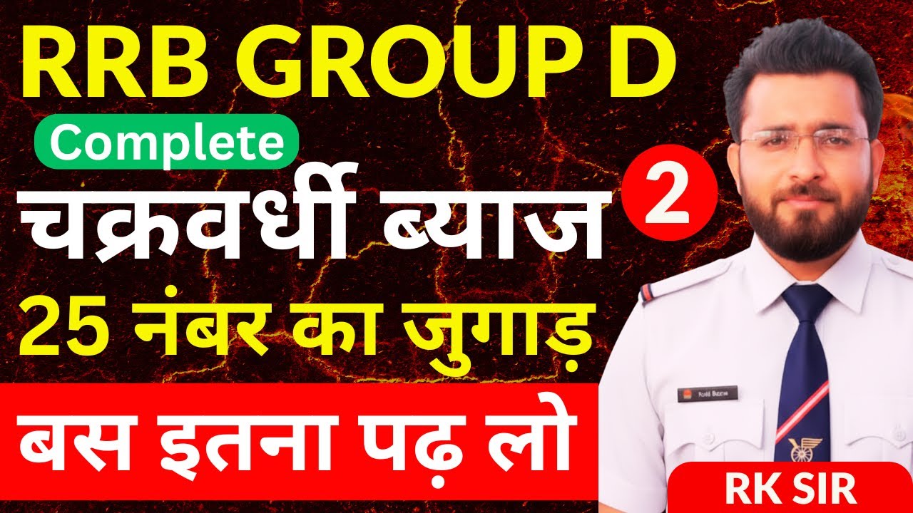 RRB Group D Maths Classes 2025 | Compound Interest| Group D Maths Class | RK SIR KOTA