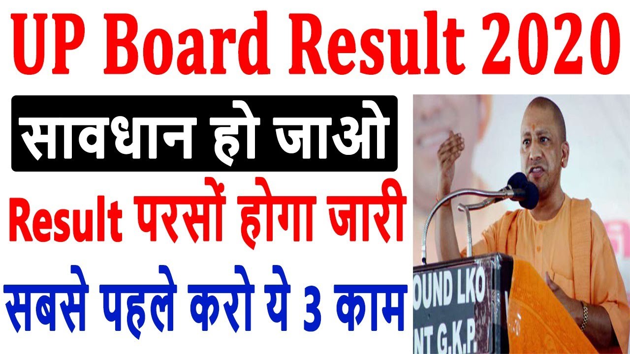 UP Board Result 2020 | Be Alert | UP Board 10th / 12th Result 2020 - Declared On 27 June