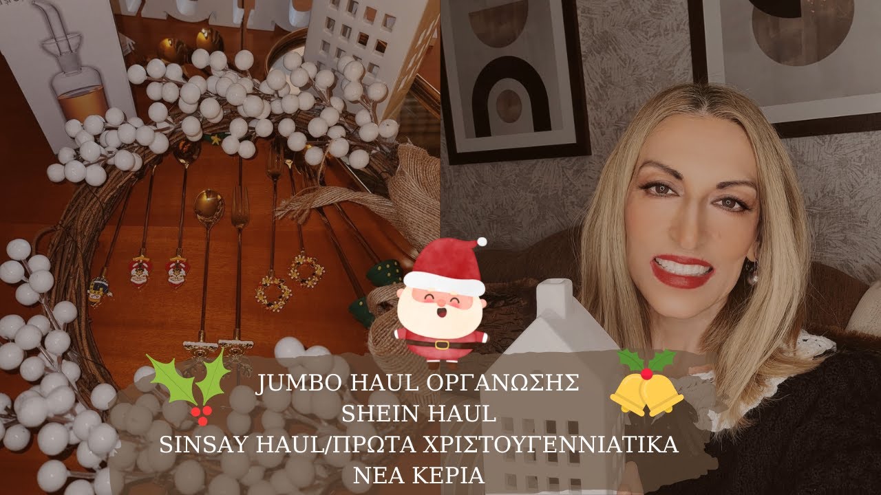 JUMBO HAUL ΟΡΓΑΝΩΣΗΣ/SHEIN HAUL/SINSAY HAUL/ΠΡΩΤΑ ΧΡΙΣΤΟΥΓΕΝΝΙΑΤΙΚΑ/ΝΕΑ ΚΕΡΙΑ/ROULA NIKOLAOU