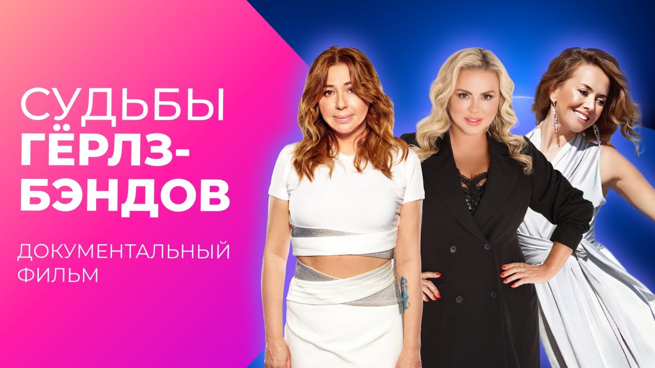 Куда исчезли ЭТИ ДЕВУШКИ? Опасная работа гёрлз-бэндов | МУЗ Расследования