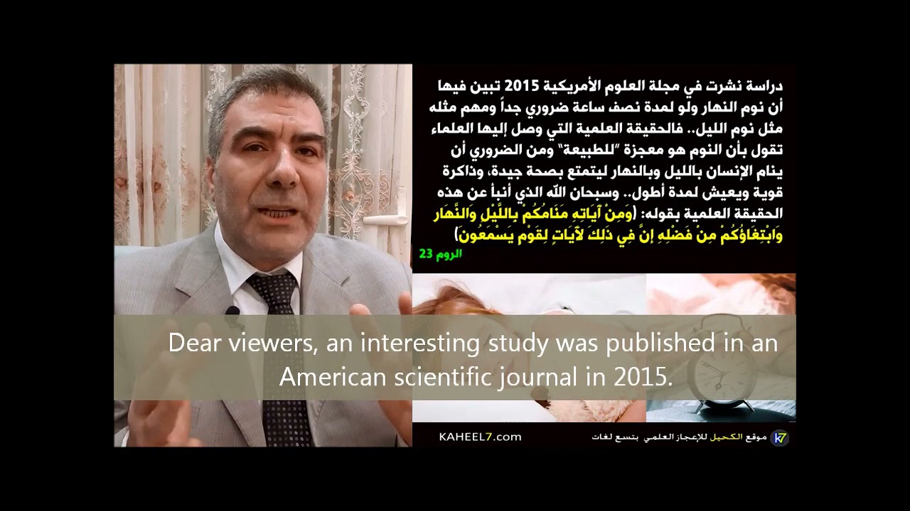 Quran miracle about Sleep with D.abdedaem alkaheel