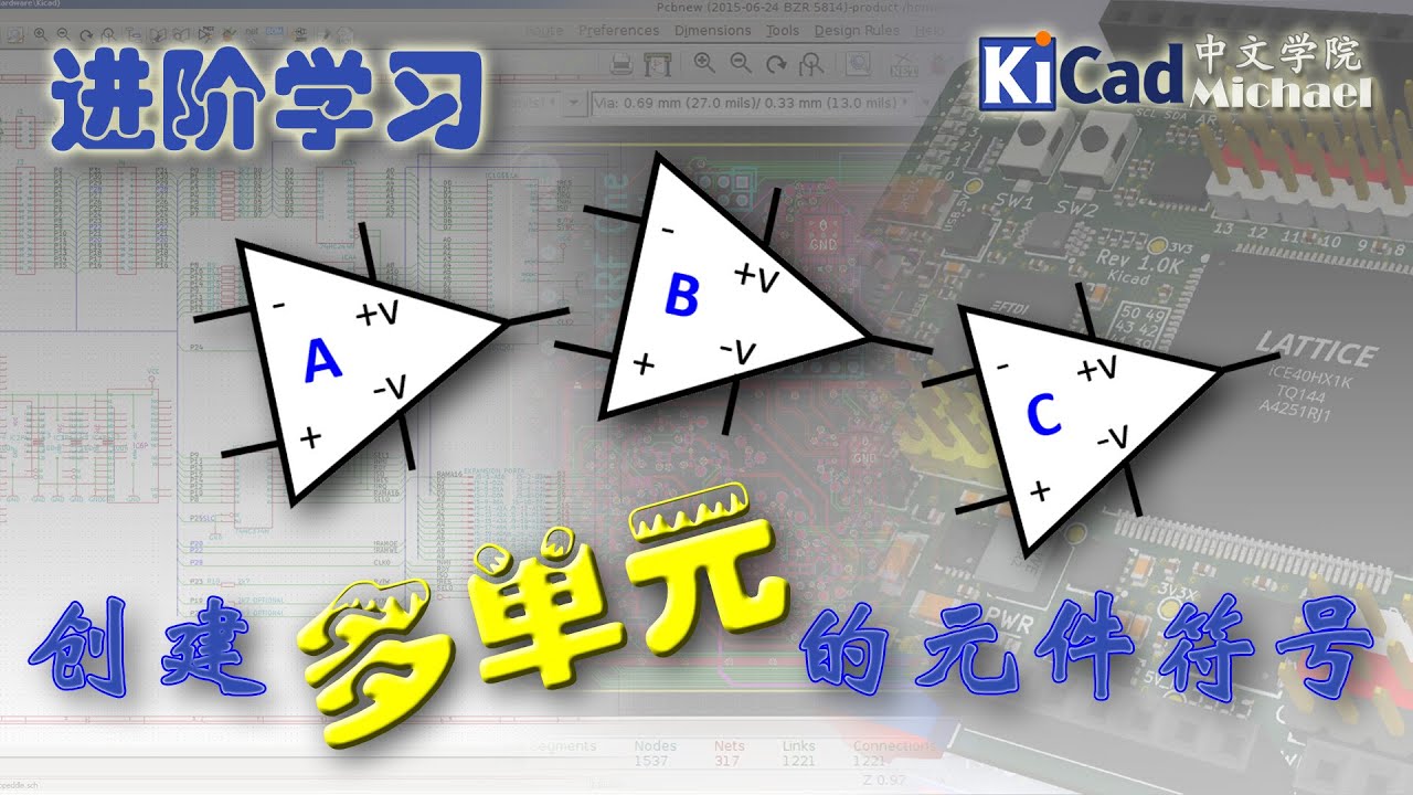KiCad进阶学习 - 第1集 创建多单元的元件符号