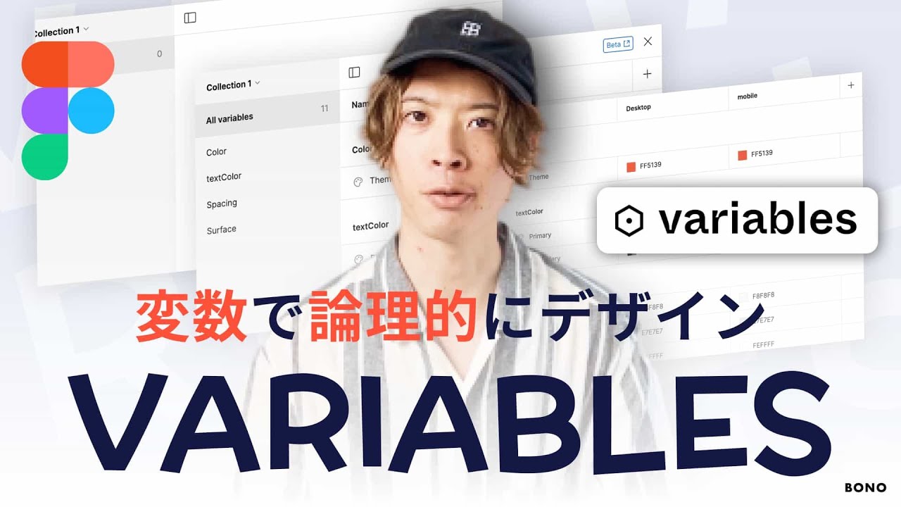 【Figma: プロの制作手法に近づく1歩】新機能Variablesの解説します！ / 論理的にサイズや色を管理 / 変数管理でフロントエンド的にUIデザイン / デザインシステムの1歩目