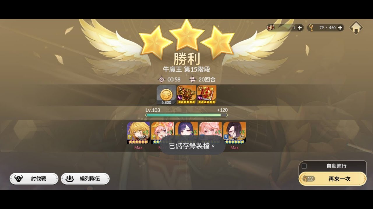 【七騎士 re: brith】討伐戰 牛15 (20回合)