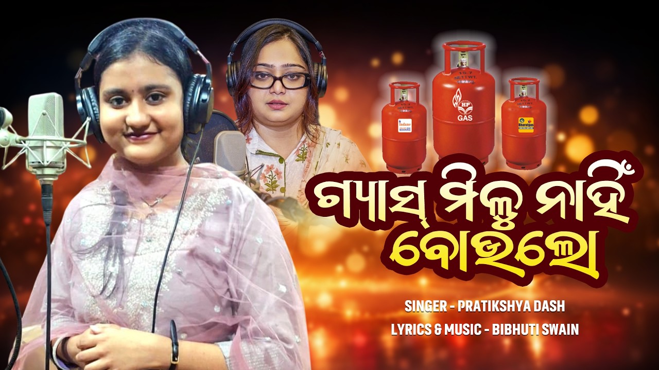 Gas Milu Nahini Boulo 😭🔥 | New Odia Funny Emotional Song | America Iran War Effect | Bibhuti Swain |