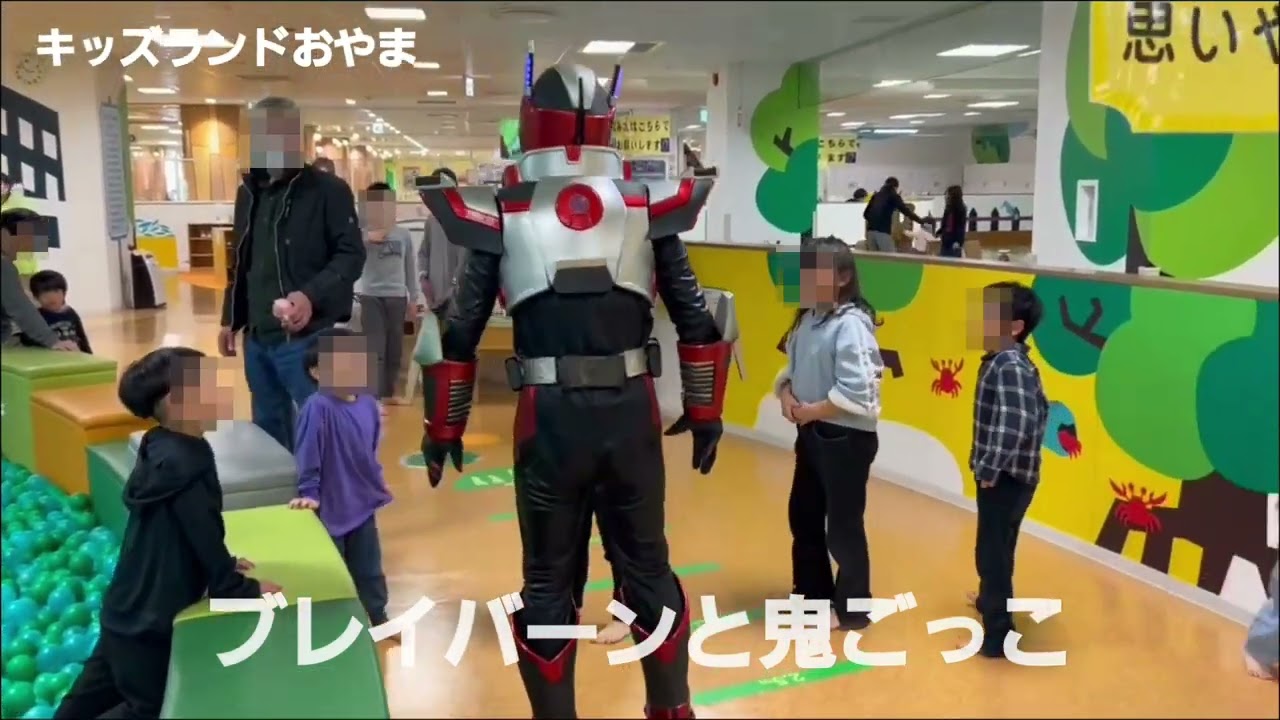 開運戦士ブレイバーンと鬼ごっこ